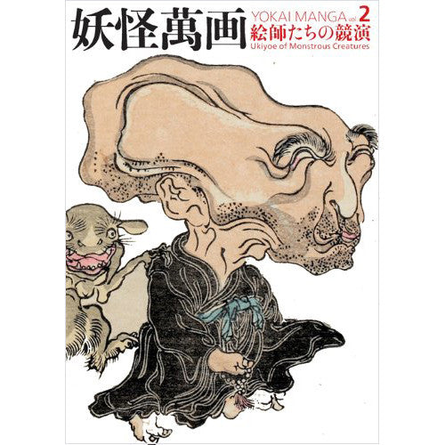 YOKAI MANGA vol.2 Ukiyoe of Monstrous Creatures