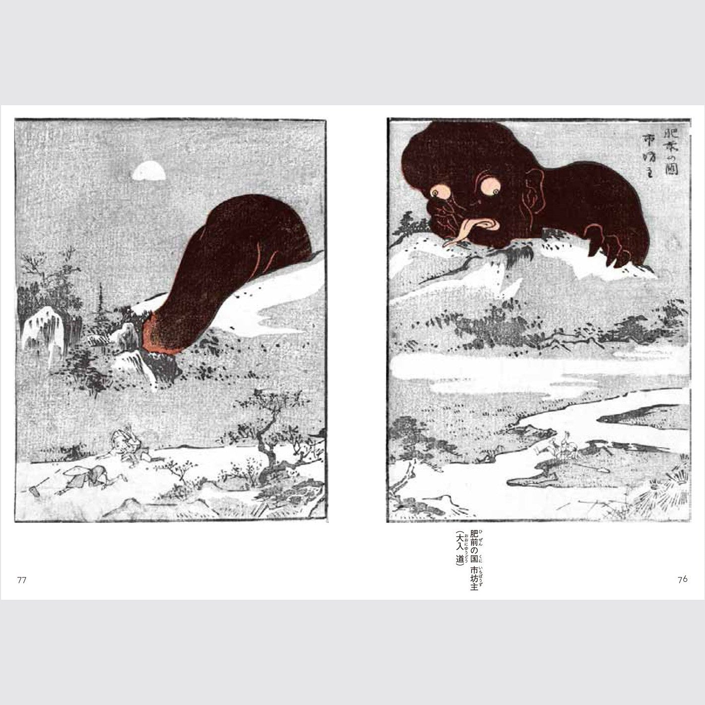 YOKAI MANGA vol.2 Ukiyoe of Monstrous Creatures