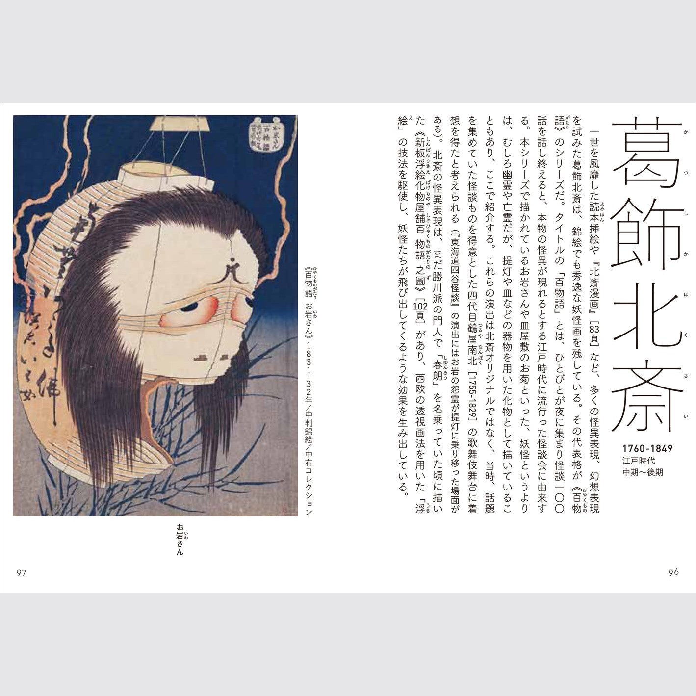 YOKAI MANGA vol.2 Ukiyoe of Monstrous Creatures