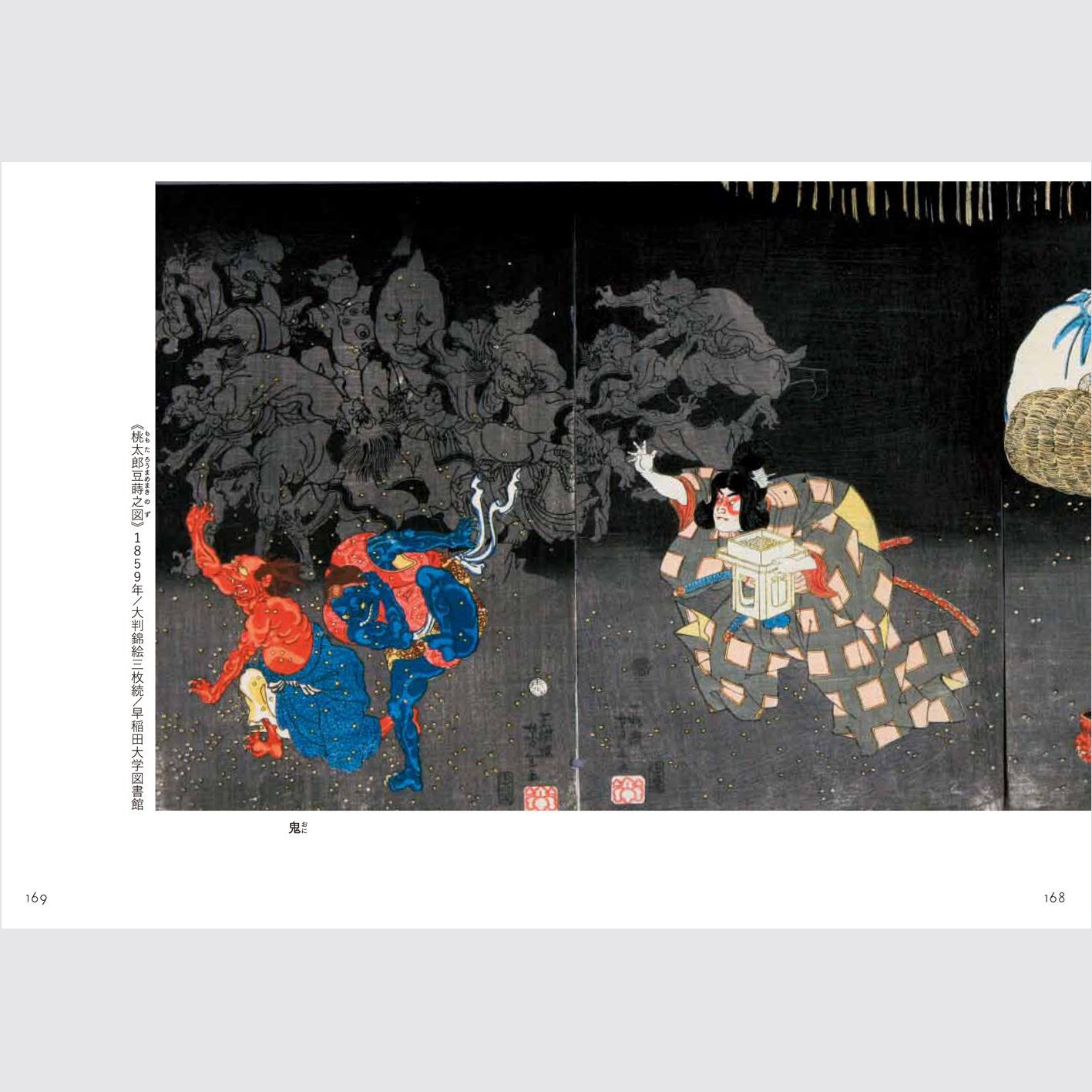 YOKAI MANGA vol.2 Ukiyoe of Monstrous Creatures