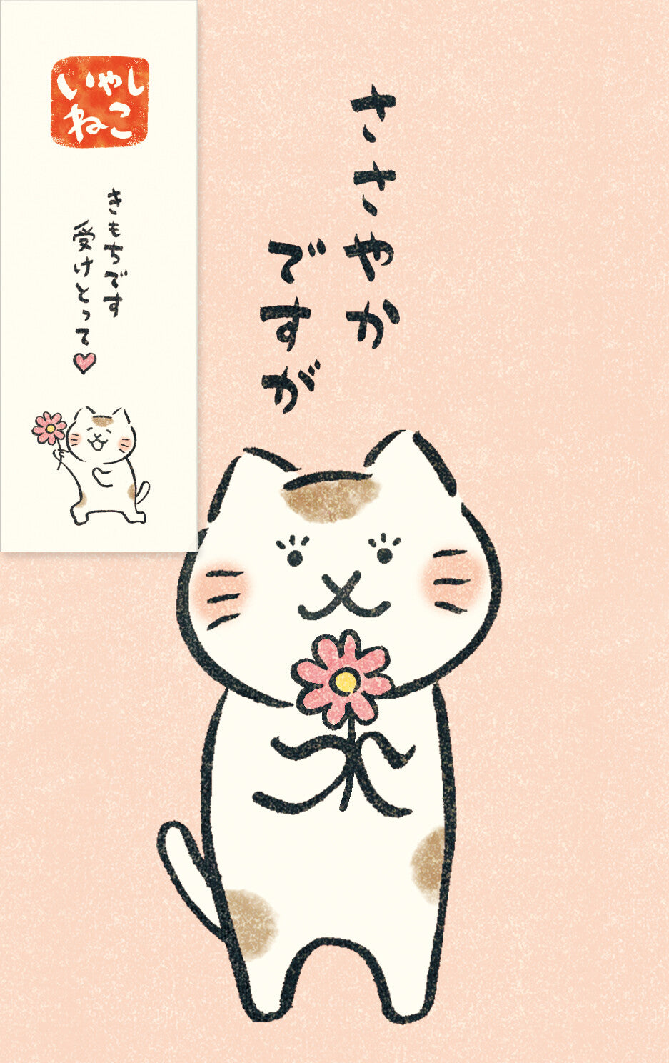 This is something small for you Petito Envelope