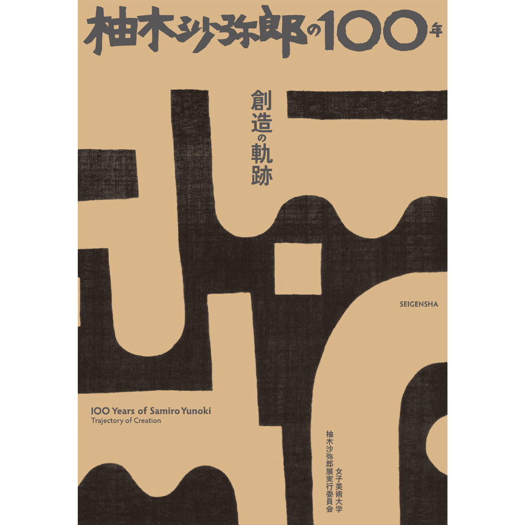 The 100 Years of Samiro Yunoki Creative Journey Art Book