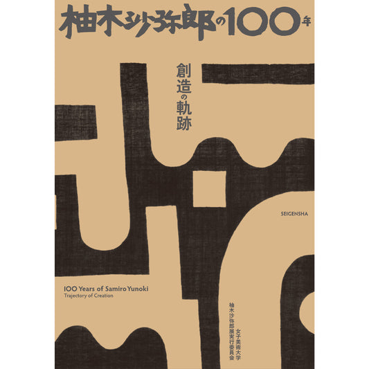 The 100 Years of Samiro Yunoki Creative Journey Art Book