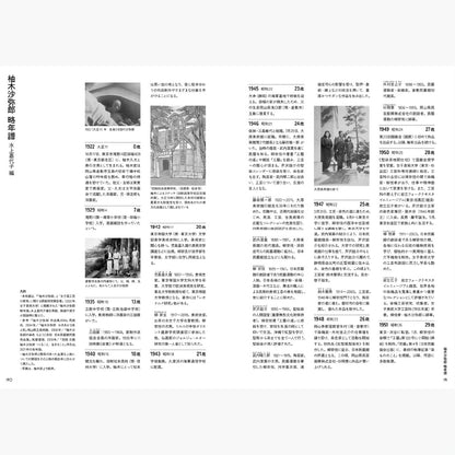 The 100 Years of Samiro Yunoki Creative Journey Art Book