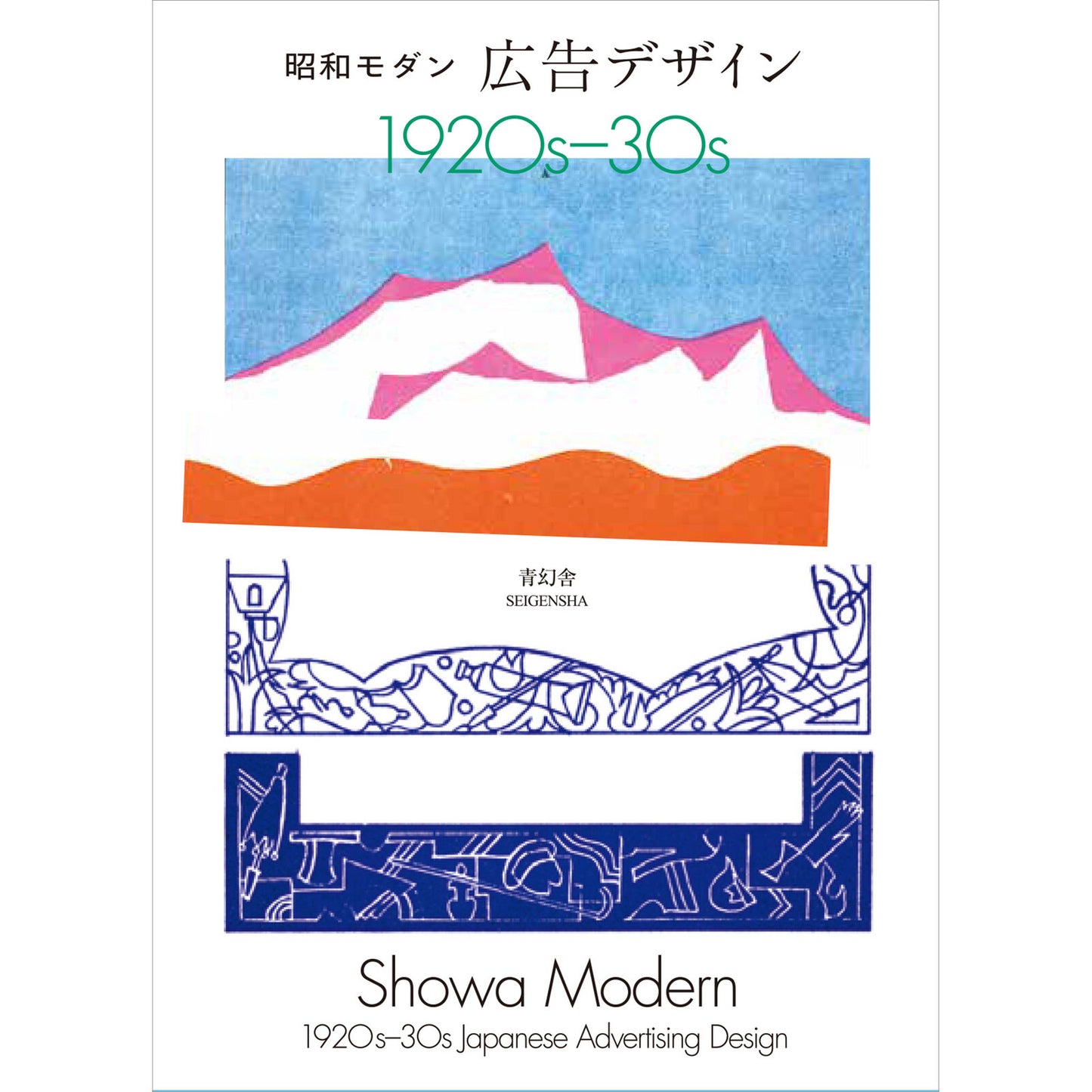 Showa Modern Advertising Design 1920s-30s - Japanese Vintage Graphic Design Book