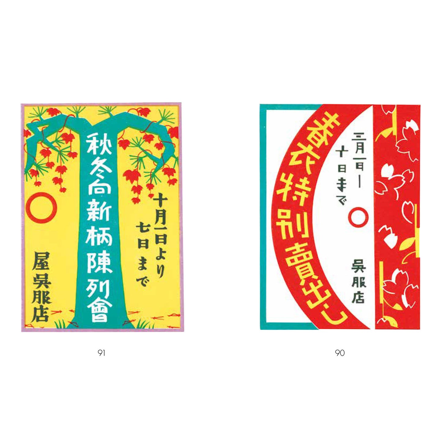 Showa Modern Advertising Design 1920s-30s - Japanese Vintage Graphic Design Book