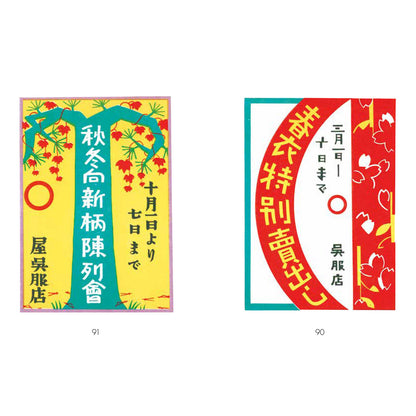 Showa Modern Advertising Design 1920s-30s - Japanese Vintage Graphic Design Book