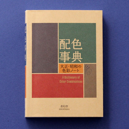 A Dictionary of Color Combinations | Sanzo Wada