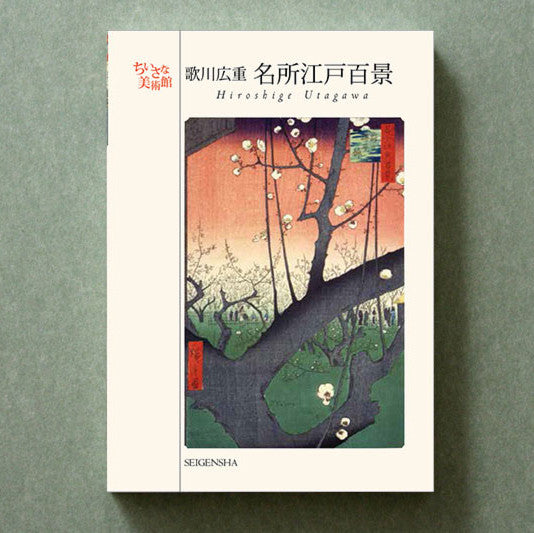 Hiroshige One Hundred Famous Views of Edo Postcard Book