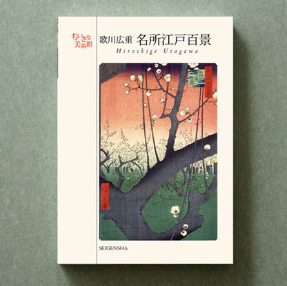 Hiroshige One Hundred Famous Views of Edo Postcard Book
