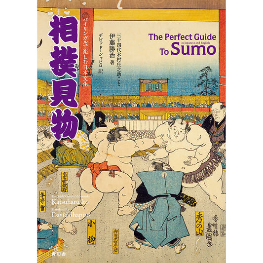 Sumo Spectating - The Perfect Guide To Sumo
