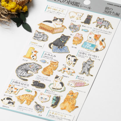Otona Sticker Series Cat Feelings - Encyclopedia for Grown-Ups